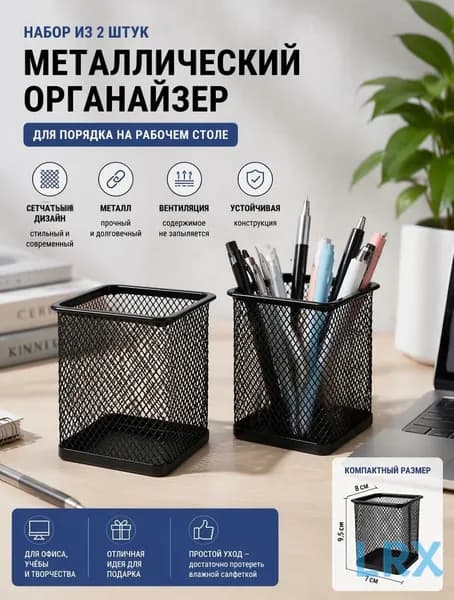 Стакан для канцелярии металлический, подставка для ручек, органайзер для стола, для офиса, канцелярии, карандашей, квадратная, 2 шт.