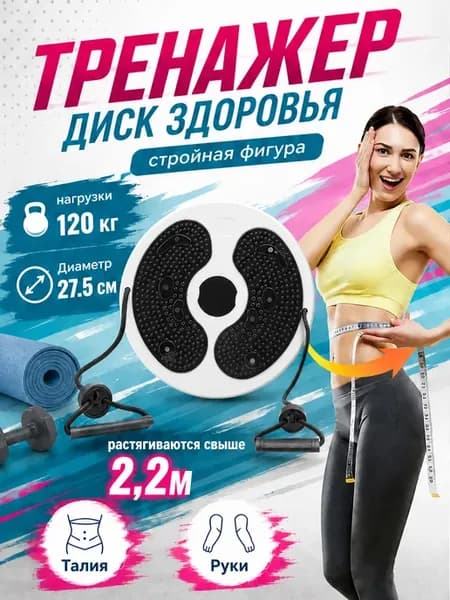диск здоровья для похудения массажный с эспандерами