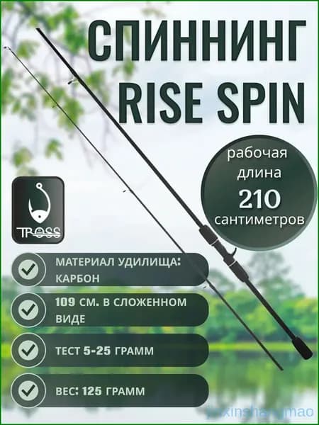 TROSS FISHING Спиннинг, рабочая длина:  210 см , до 25 гр