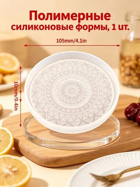1 шт Форма для кружек