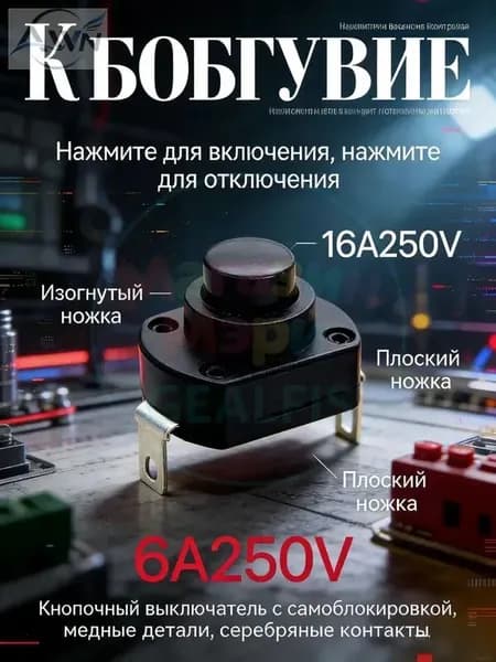 Кнопка включения с фиксацией KAN-9 16A 250V для пылесоса и электроплиты; универсальный самоблокирующийся выключатель XY-19 с серебряными контактами для ремонта бытовой техники.