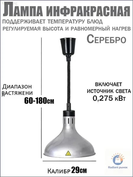 Инфракрасная лампа для подогрева блюд 275 Вт недорогая, подвесная, с регулировкой по высоте, для кафе, столовой и дома
