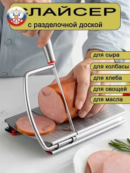 Слайсер для нарезки