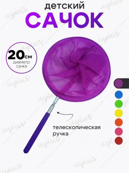 Сачок детский 36-85см раздвижной для ловли бабочек или рыбок, для насекомых, телескопический, сачок для бассейна