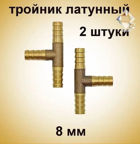 Переходник для шланга , Латунь