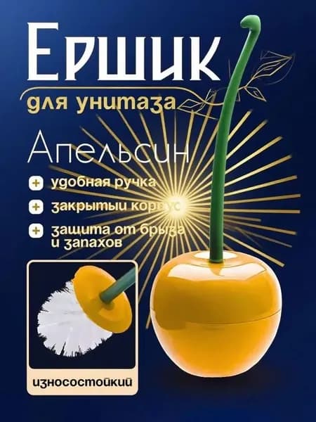 Ершик для унитаза