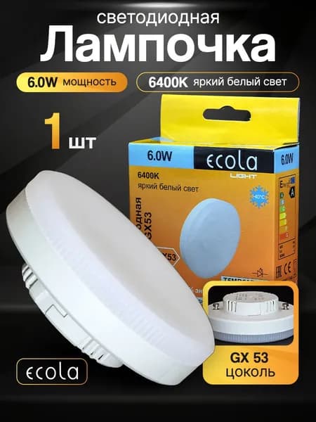 Лампочка светодиодная gx53 для натяжного потолка 6400К, 6W, светодиодная лампа потолочная таблетка