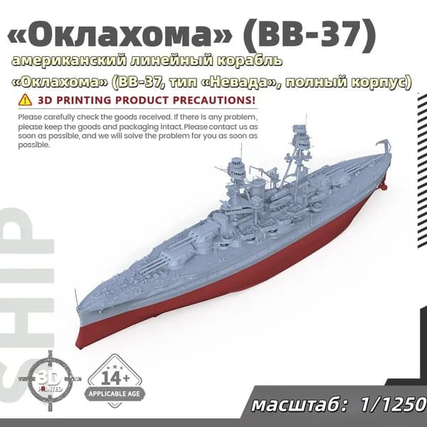 Военная модель, масштаб 1:1250 американский линейный корабль Оклахома (BB-37, тип Невада, полный корпус)