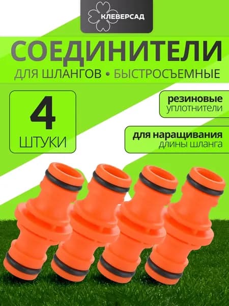 Коннектор для шланга, ABS пластик