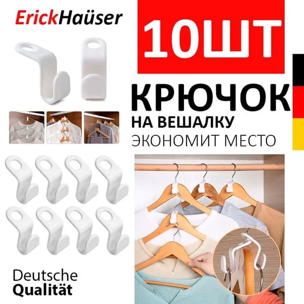 Вешалка плечики 10 шт пластик белый