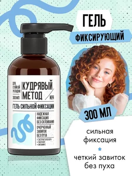 Гель для укладки кудрявых волос сильной фиксации