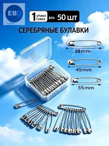 Булавка 40 см, 50 шт., цвет: серебристый