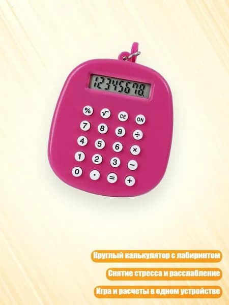 Креативный круглый калькулятор с антистресс-лабиринтом, Роза красная