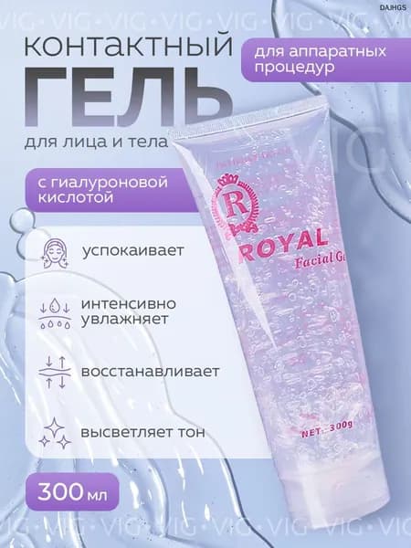 Гель для микротоков для лица контактный увлажняющий
