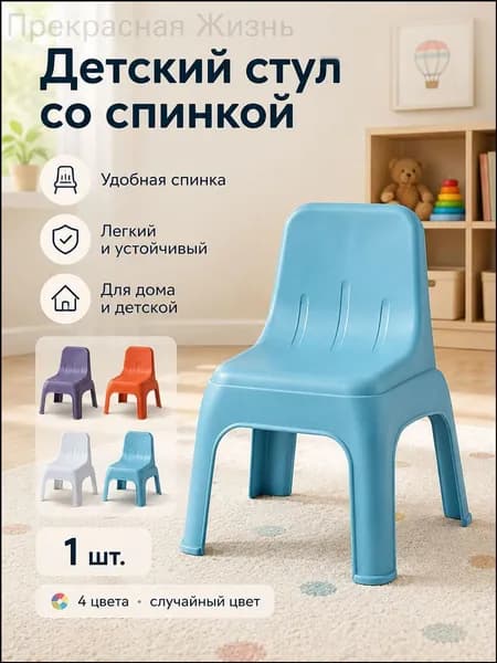 Детский стул,30х50см