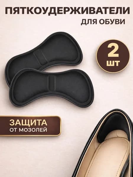 МаркетМолл Вкладыш для обуви 2 шт