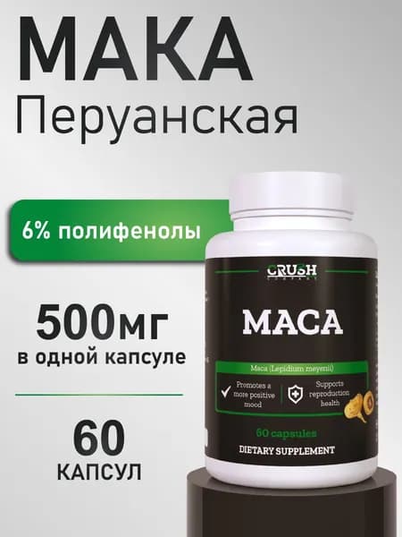 MACA / Мака Перуанская (Lepidium meyenii), 60 капсул