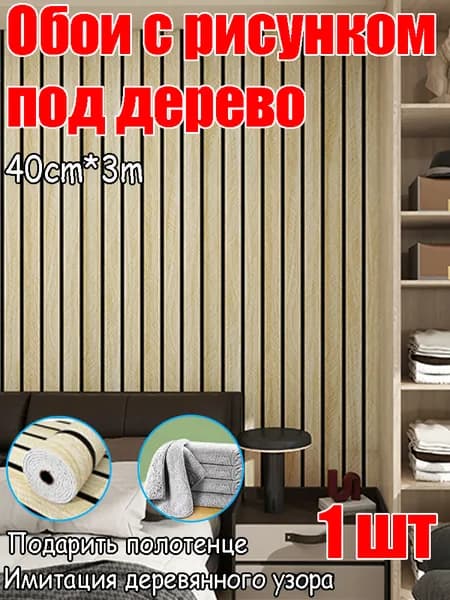 Обои