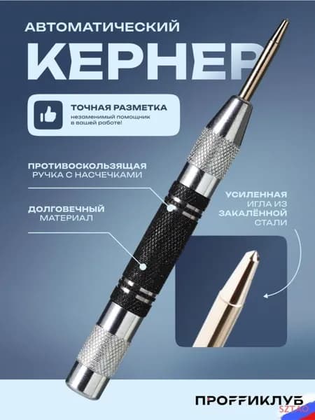 Автоматический кернер по металлу