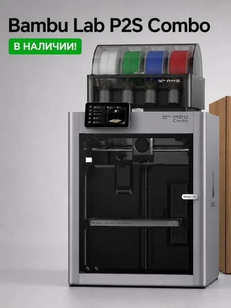 3D-принтер Bambu Lab P2S Combo С AMS 2 PRO Китайская версия CN
