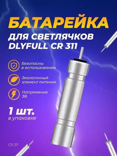 Батарейка CR311/3v (1шт)