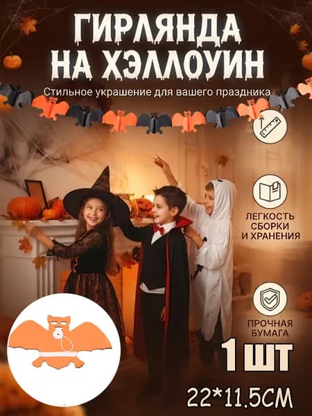 Тыква-растяжка из бумаги на Хэллоуин