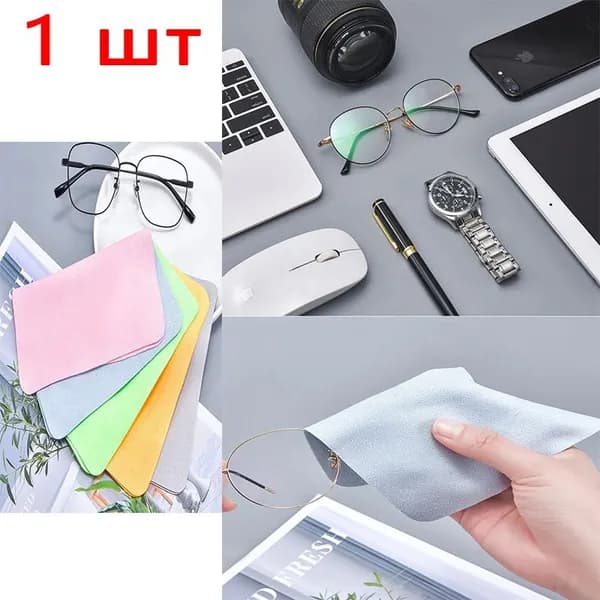 Салфетка для чистки линз очков