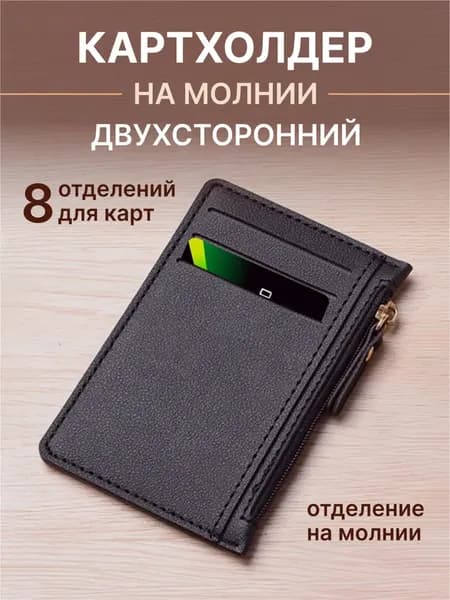 Кошелек