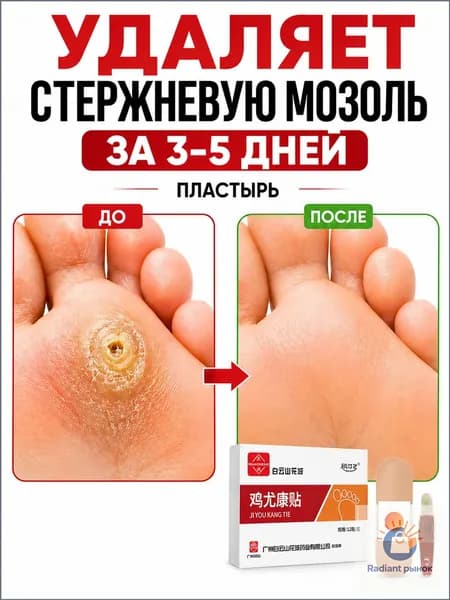 Качественный пластырь для удаления бородавок, стержневых мозолей и натоптышей, 12 штук