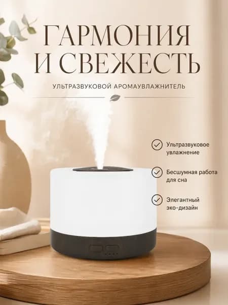 Аромадиффузор электрический увлажнитель воздуха