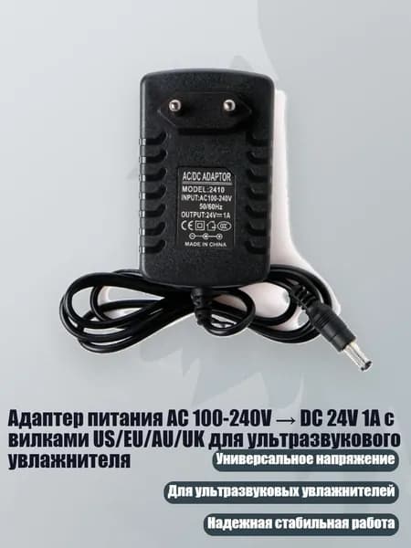 Адаптер питания AC 100-240V DC 24V 1A с вилками US/EU/AU/UK для ультразвукового увлажнителя, EU