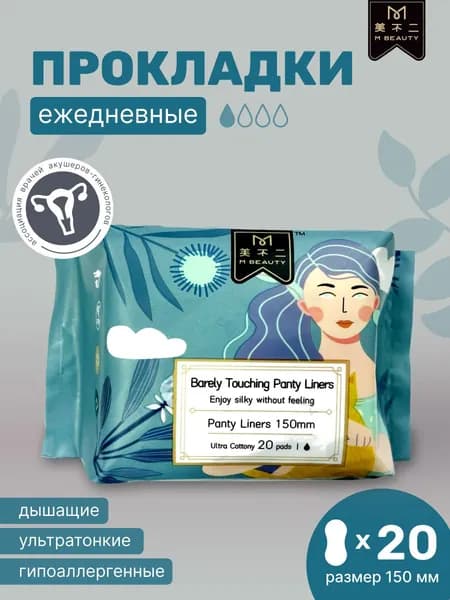 Прокладки женские ежедневные M BEAUTY ультратонкие, 20 шт. Длина 15 см