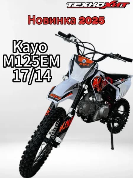 Питбайк KAYO M125EM 17/14 (механ. сцепл., эл. стартер)