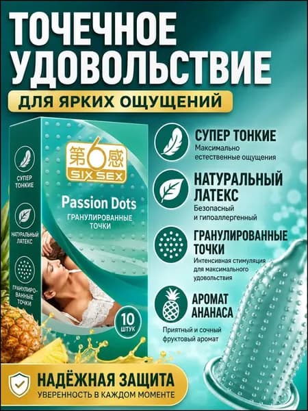 12 ультратонких презервативов passion particle из натурального латекса (со вкусом ананаса)