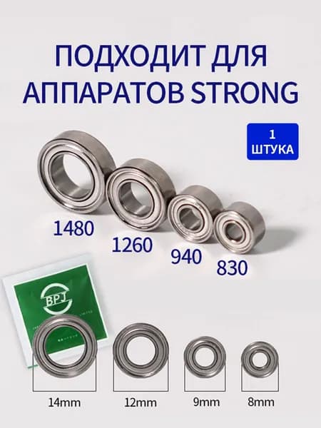 BPJ Подшипник автомобильный, диаметр 3 мм, 4 шт., арт. 1480ZZ,1260ZZ,940ZZ,830ZZ