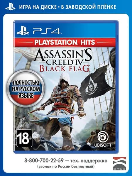 Игра Assassin's Creed IV (4) Черный флаг PS4, PS5 (PlayStation 4, PlayStation 5, PlayStation 5 Pro, Русская версия)