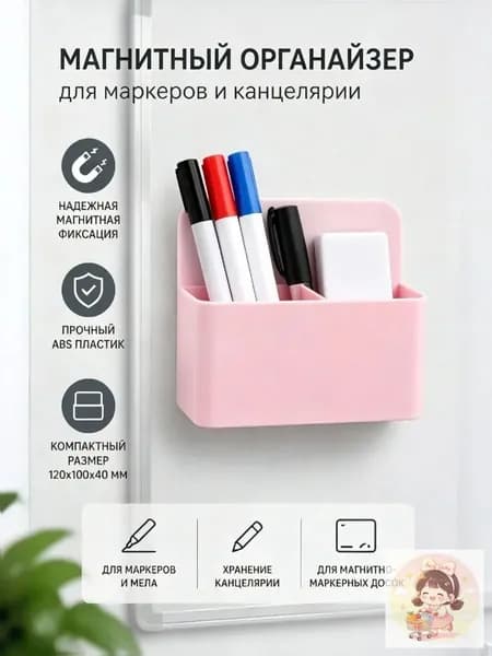 Магнитная подставка для ручек и канцелярии, настенный органайзер для рабочего стола, держатель для ручек и аксессуаров