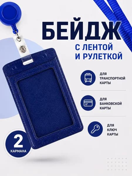 Чехол Синий для пропуска,1шт