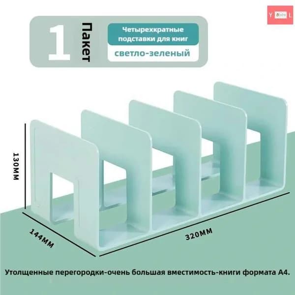 Подставка для книг и учебников / Органайзер для канцелярии на стол(Отправить стикеры)