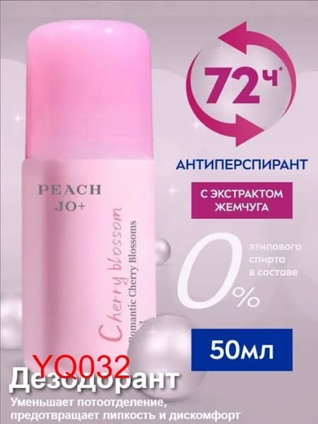 Дезодорант