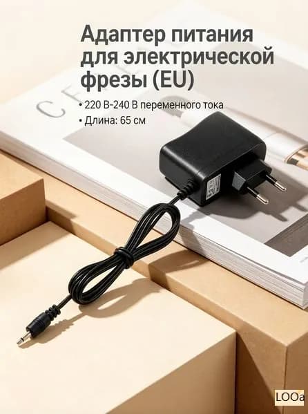 Запчасть к маникюрно-педикюрному аппарату