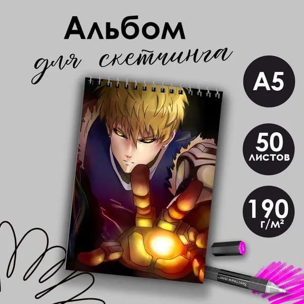 Альбом для скетчинга аниме Ванпанчмен Генос