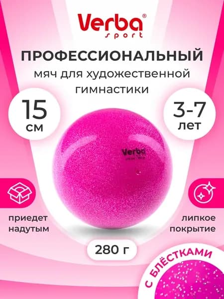 Мяч для художественной гимнастики 15 см розовый неон блёстки