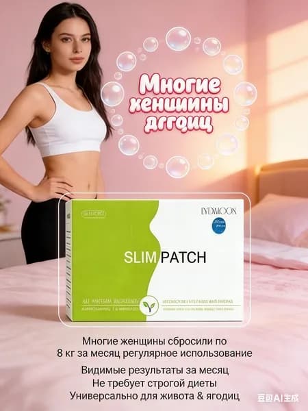 Пластырь для похудения 1см Х 2 см