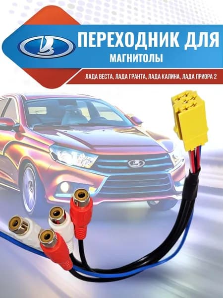 GSTAR Разъем для автоакустики