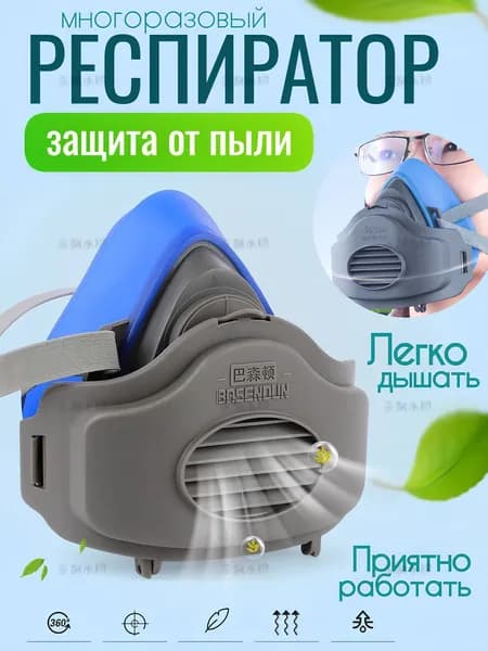 Респиратор профессиональный, 1 шт.