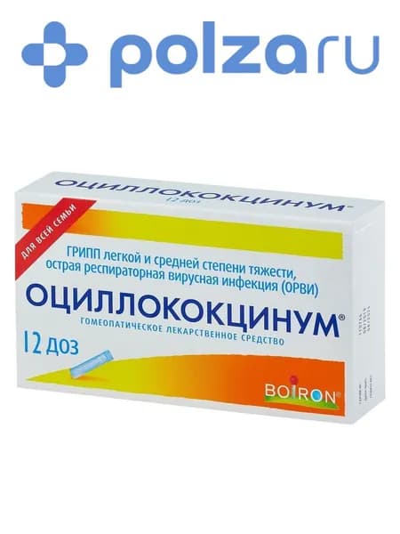 Оциллококцинум гранулы гомеопатические 1 г, 12 шт.