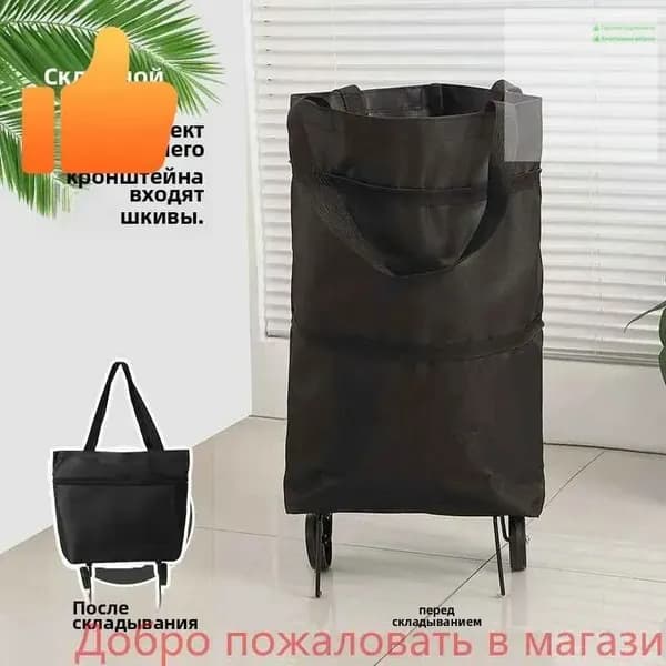 Сумка тележка