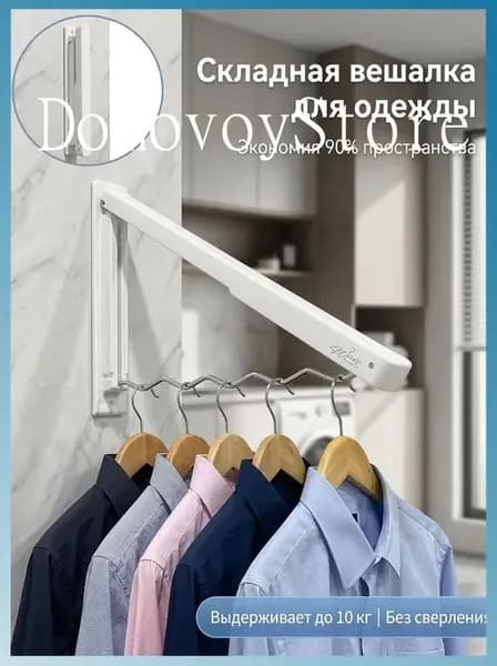 Вешалка напольная х 30 см