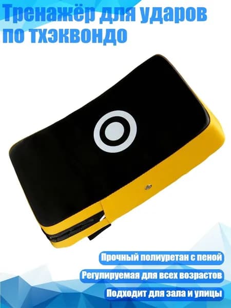 Тренажёр для ударов по тхэквондо, Желтый край